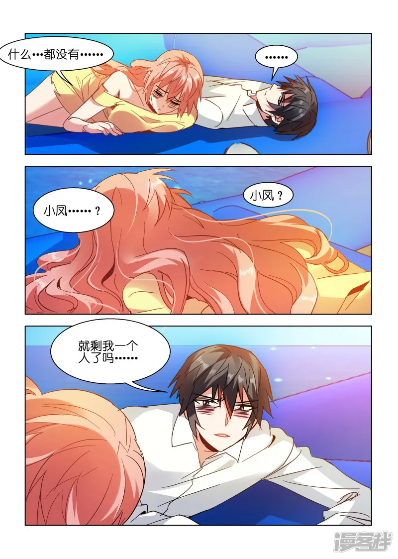 邪气凛然-第108话-第4页