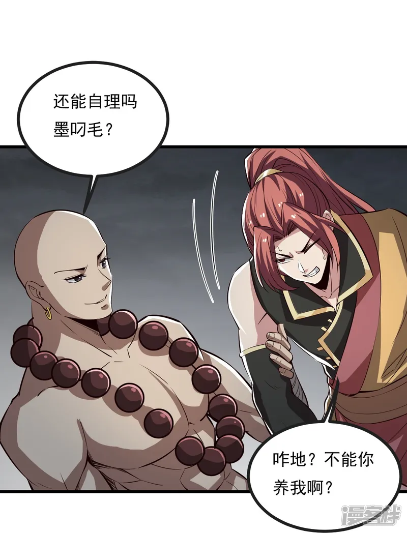 一剑独尊-第193话 杀他个片甲不留！-第4页
