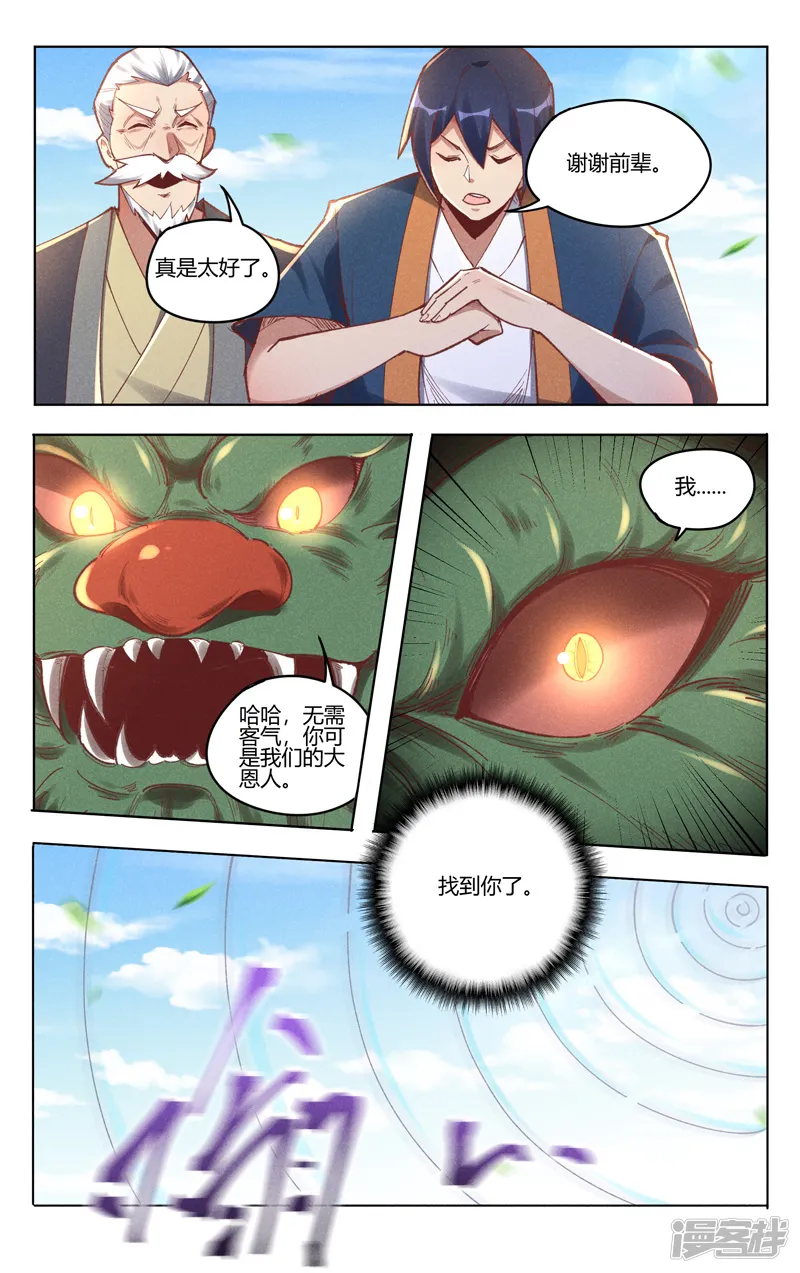 万界仙踪-第519话-第8页