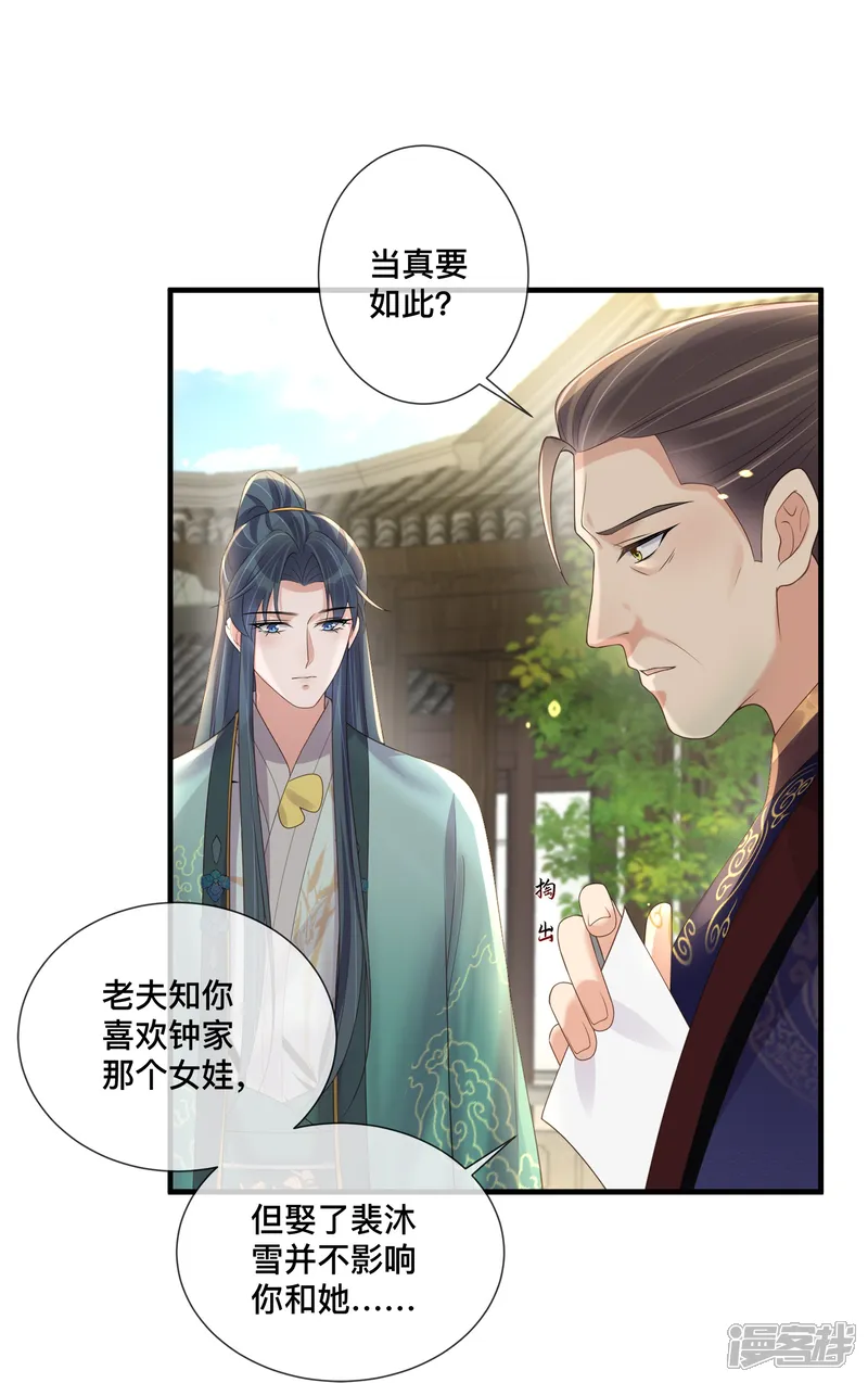 黑莲花学习手册-第151话 季霄是残疾？-第6页