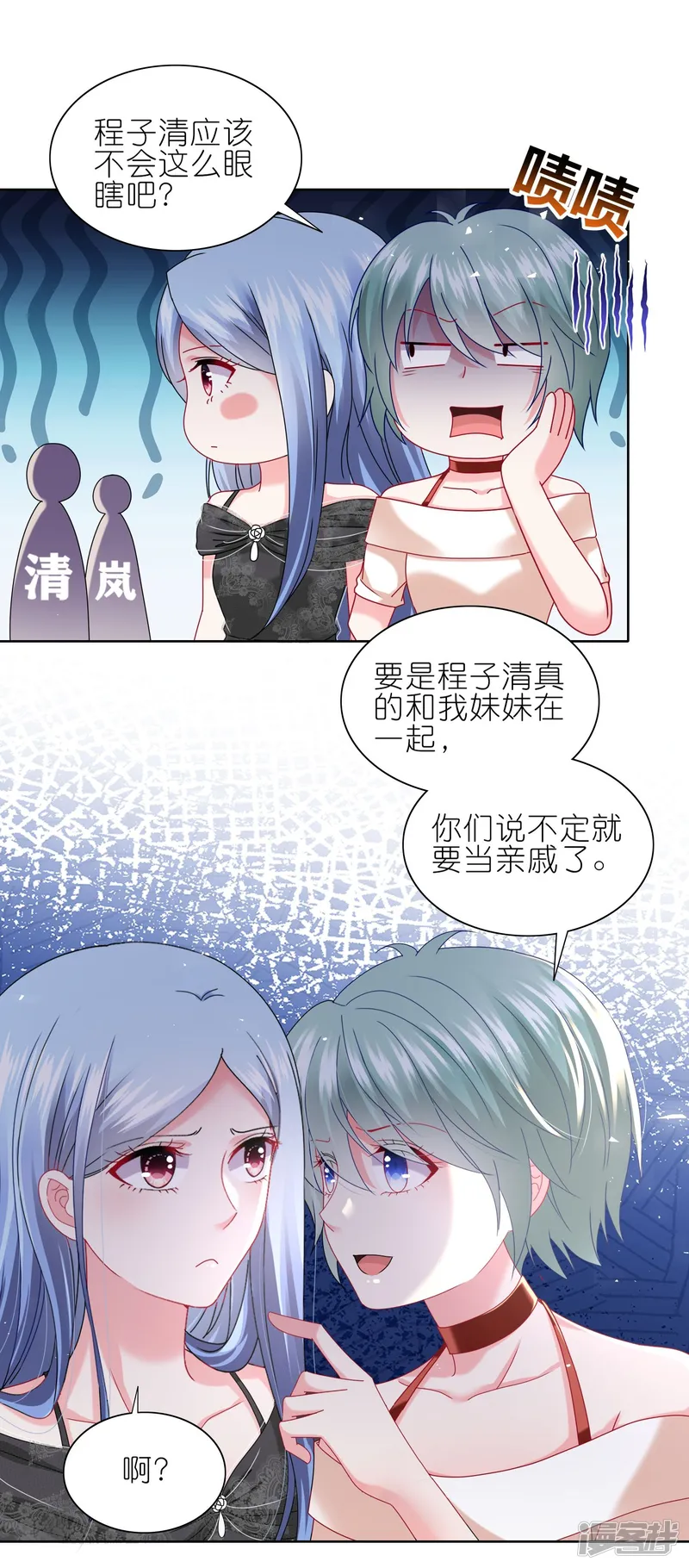 我被总裁黑上了！-第498话-第3页