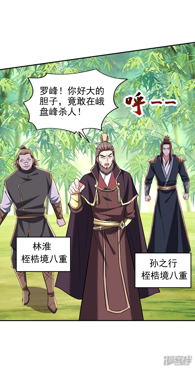 古武高手在都市-第406话 挡我者，死！-第17页
