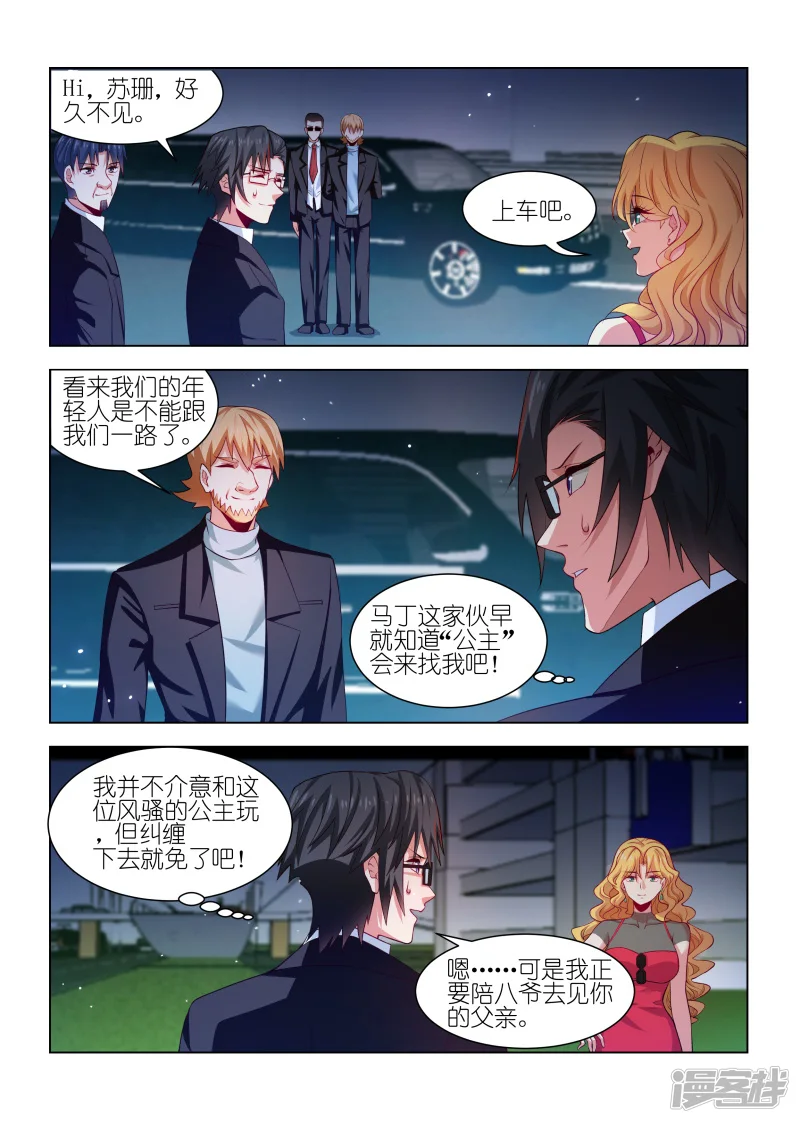 邪气凛然-第228话-第7页
