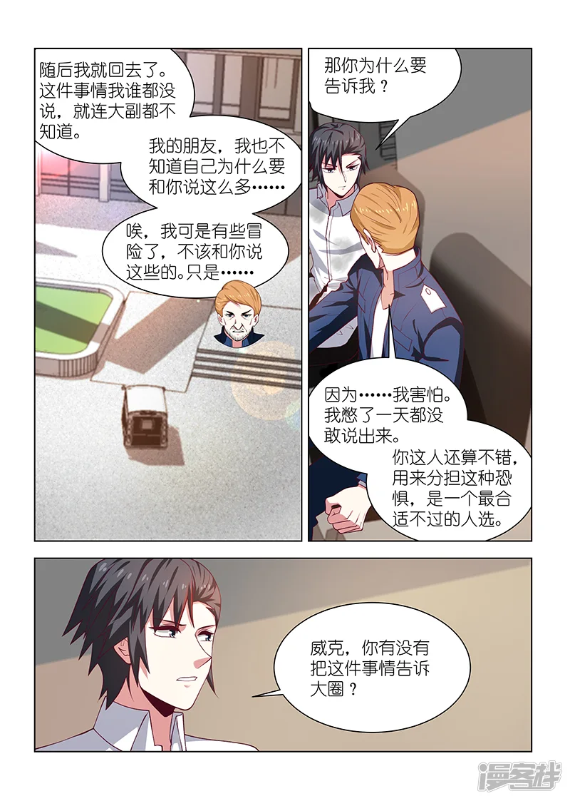 邪气凛然-第267话-第7页