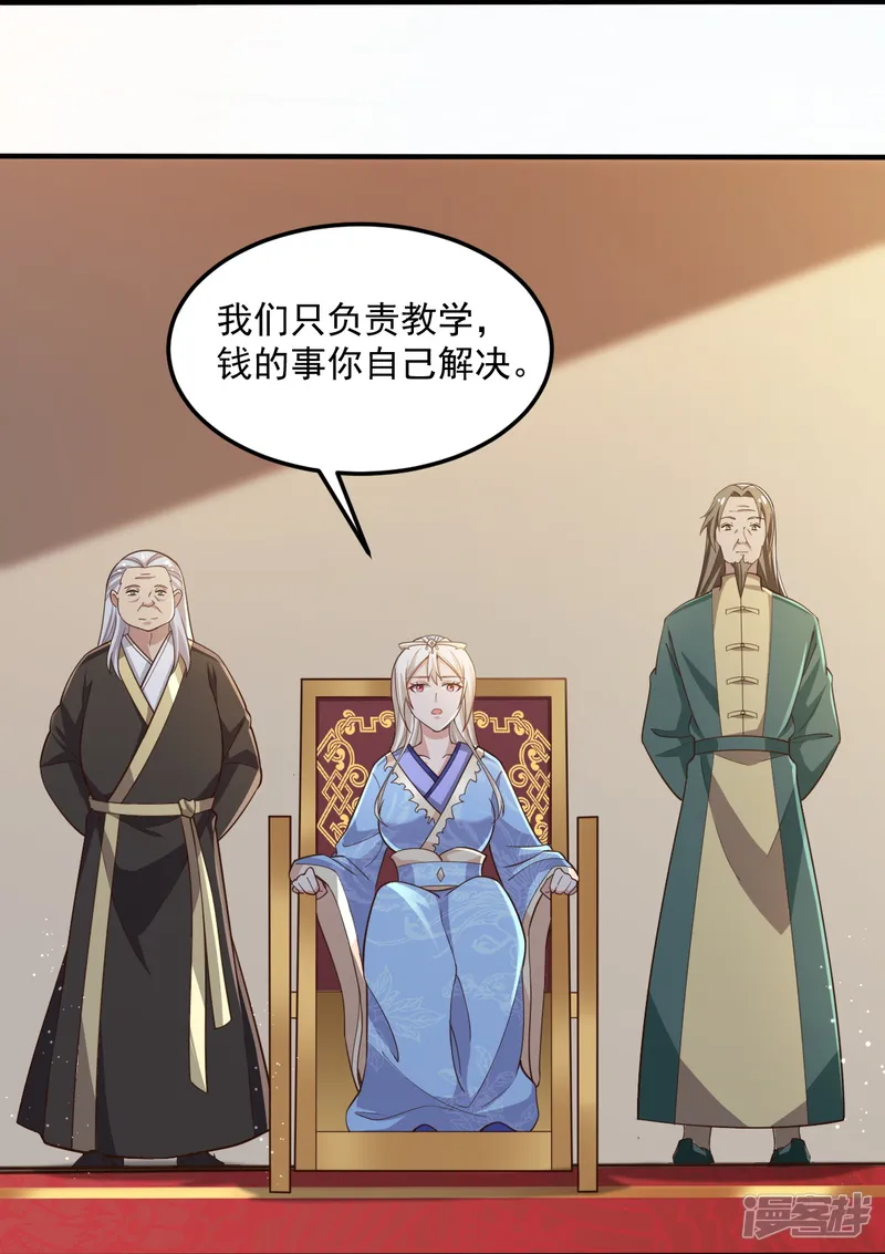 一剑独尊-第208话 要我管账？-第9页