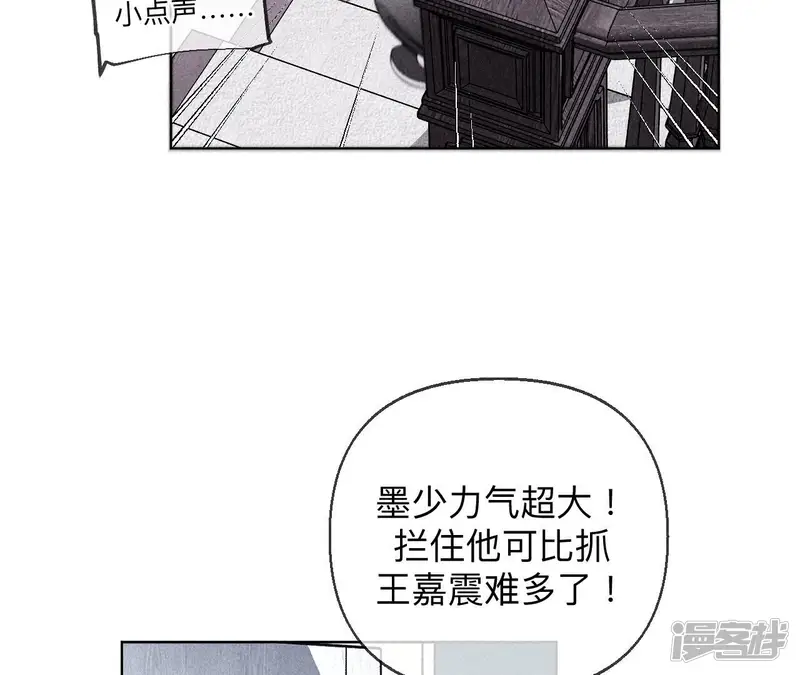 男友半糖半盐-第124话 激动的墨墨-第94页