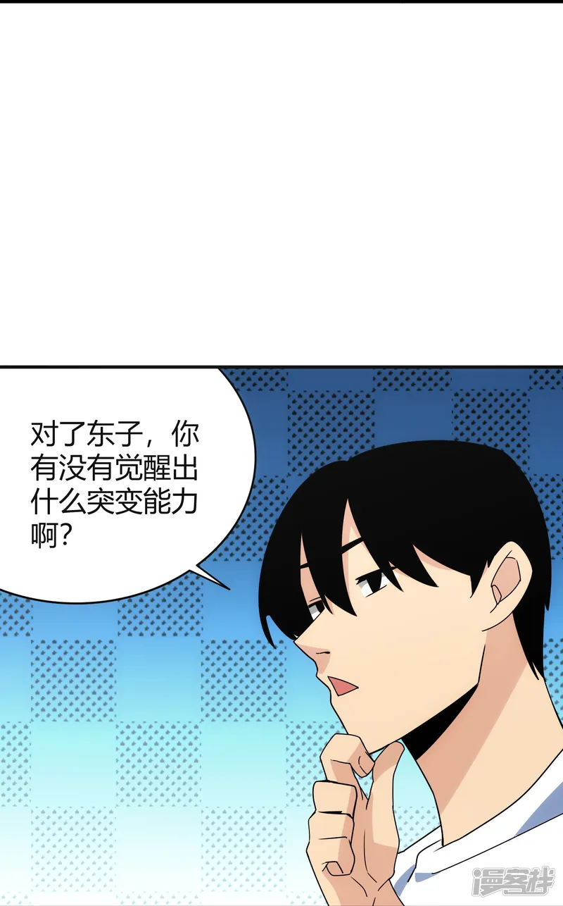 校园护花高手-第302话 血清-第28页