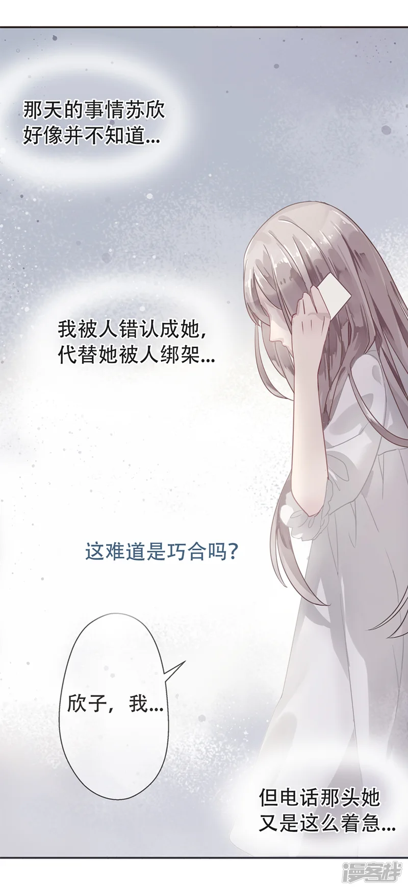 错宠天价名媛-第2话-第20页