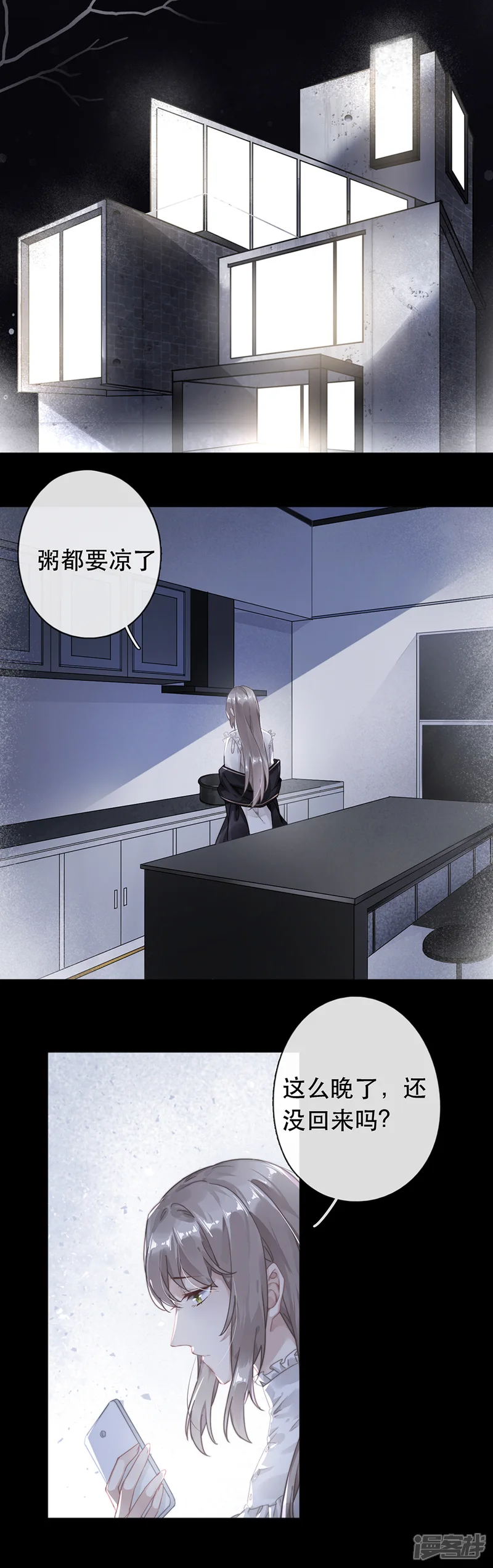 错宠天价名媛-第39话-第10页