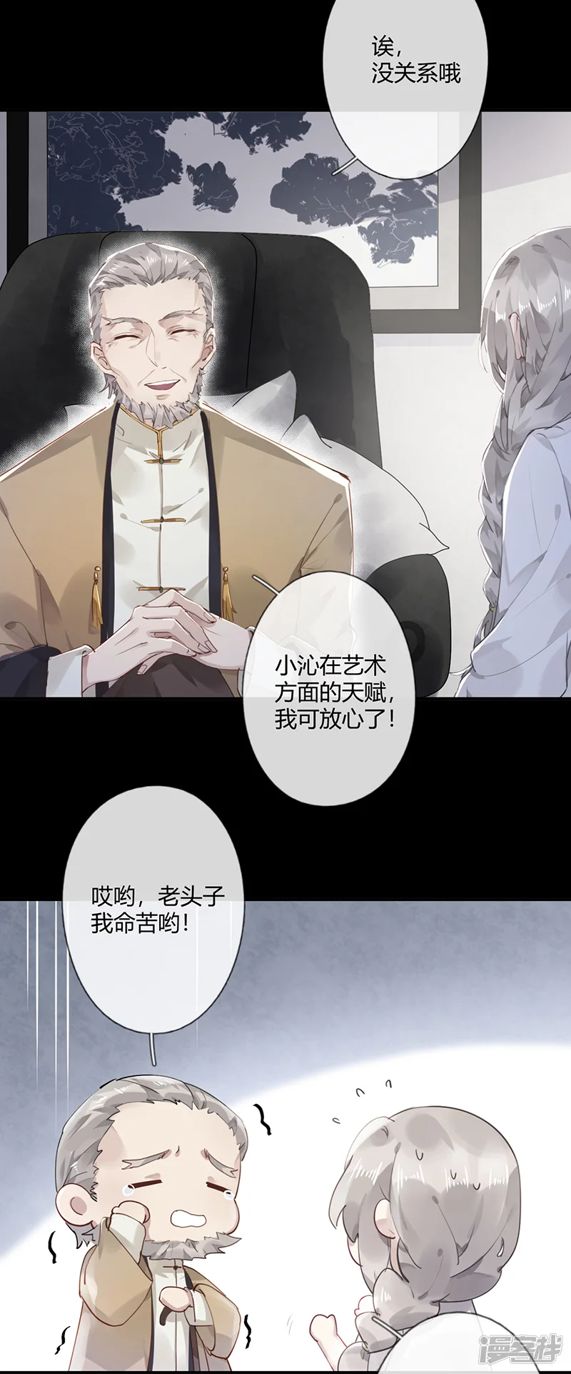 错宠天价名媛-第57话-第5页