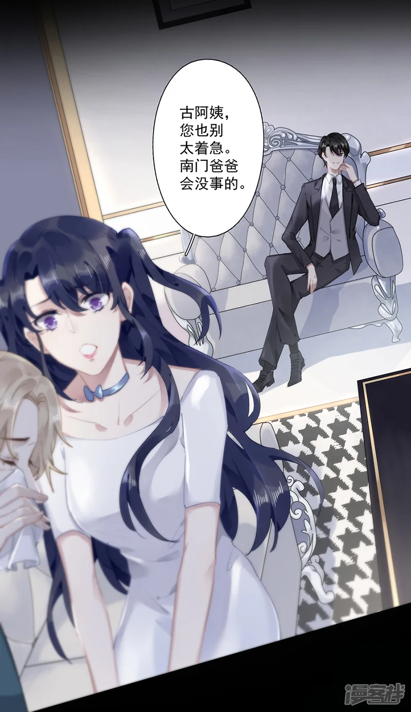 错宠天价名媛-第63话-第4页