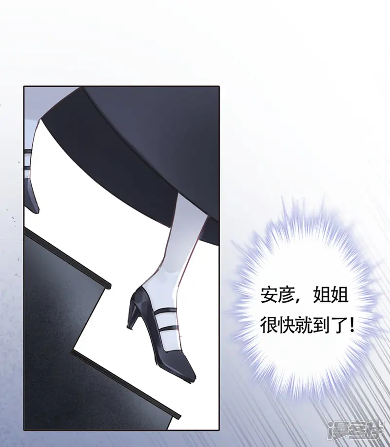 错宠天价名媛-第24话-第29页