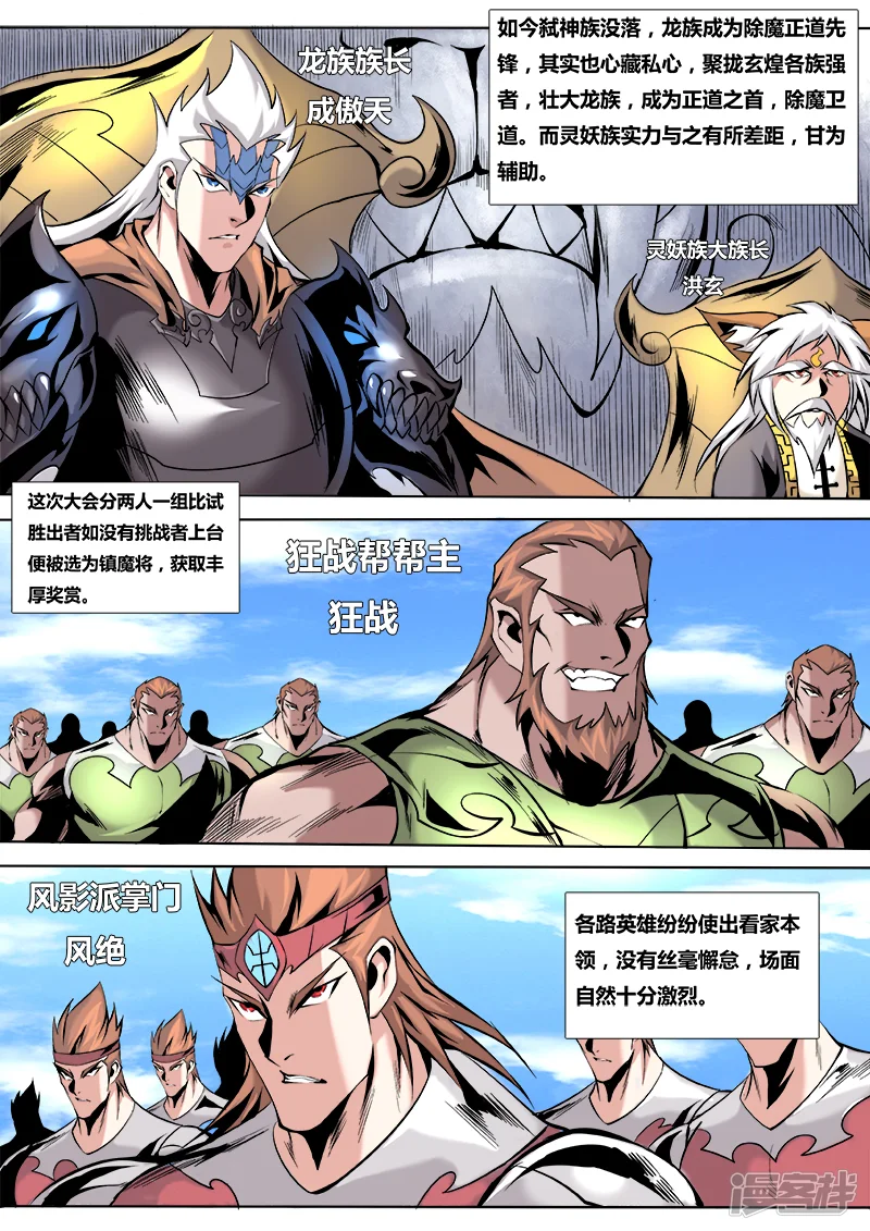 弑神-第49话 镇魔将选拔大会1-第4页
