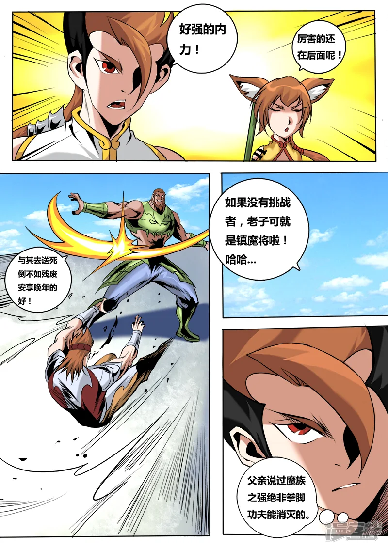 弑神-第51话 镇魔将选拔大会3-第5页