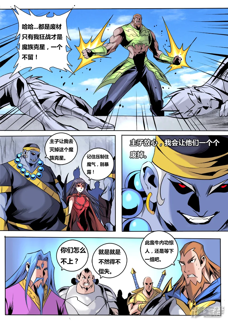 弑神-第51话 镇魔将选拔大会3-第6页