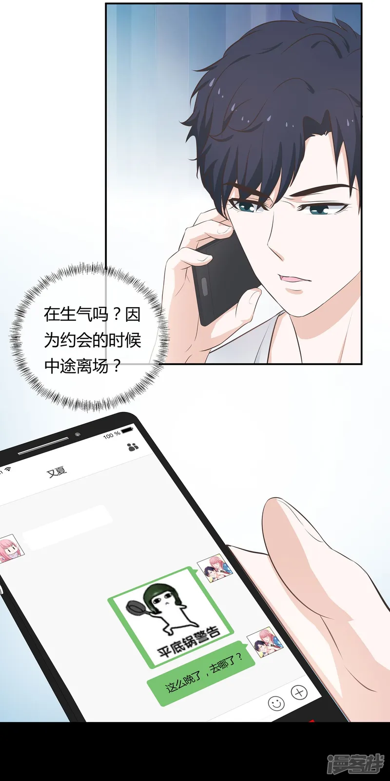 首席男神领回家-第52话 全城搜捕-第2页