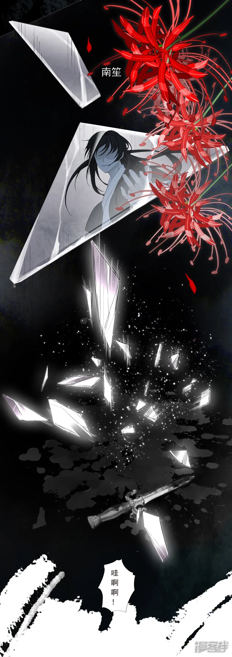 七星与南笙-第1话-第29页