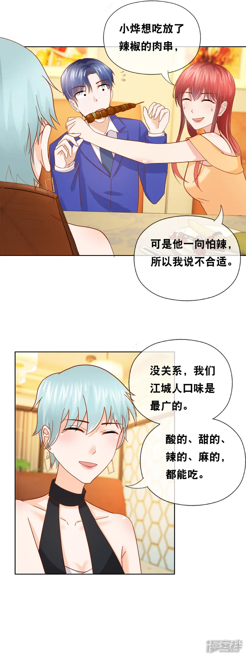 首席男神领回家-第155话 半个老板-第6页