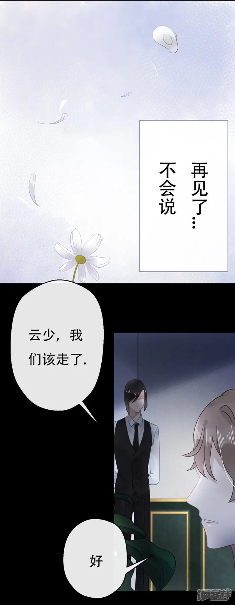 错宠天价名媛-第13话-第2页