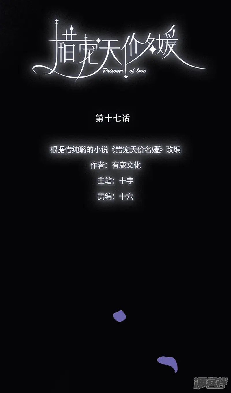 错宠天价名媛-第17话-第8页