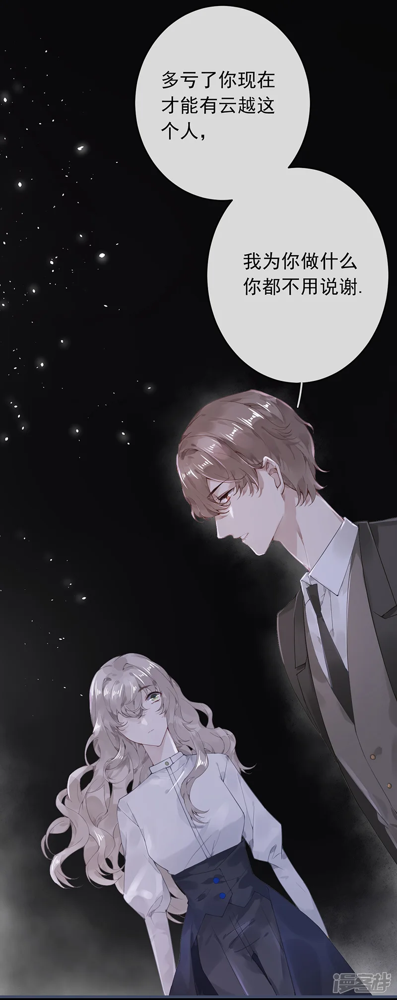 错宠天价名媛-第49话-第13页