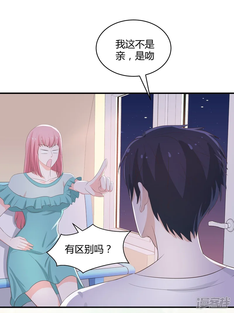 首席男神领回家-第35话 吻和亲的区别-第4页