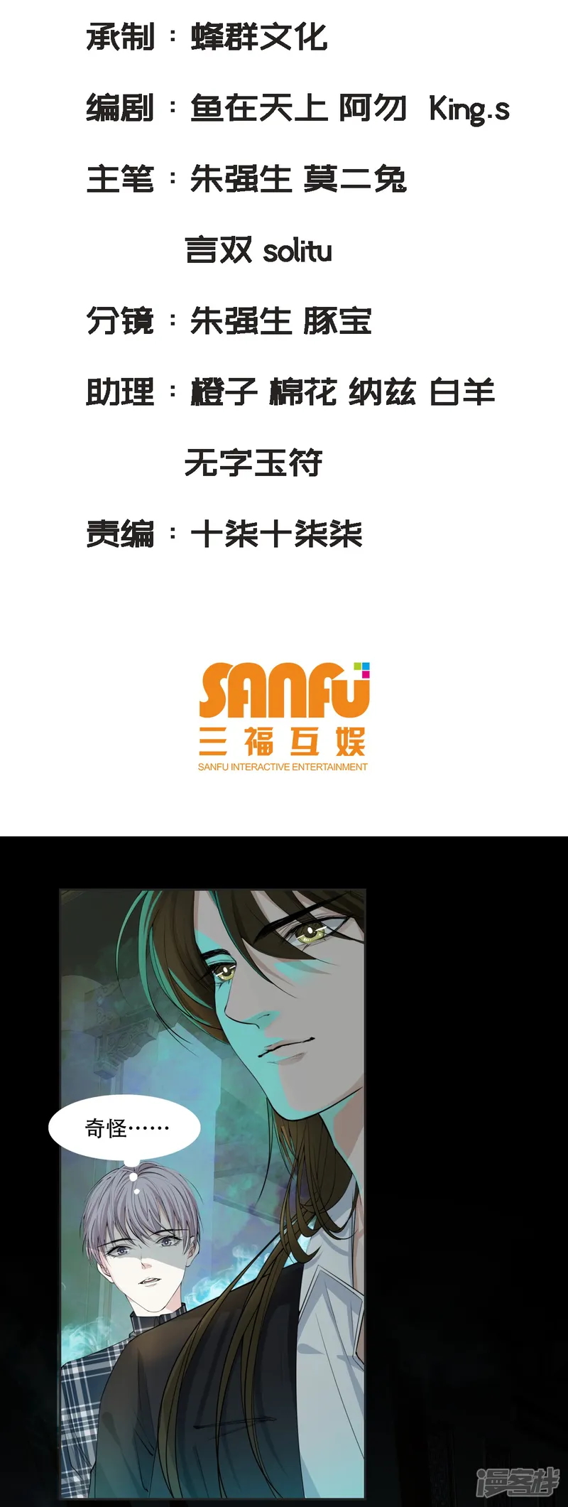 七星与南笙-第3话-第2页