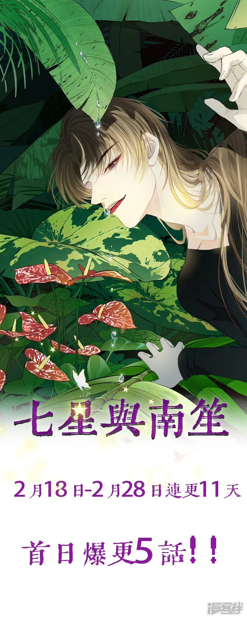 七星与南笙-第2话-第29页