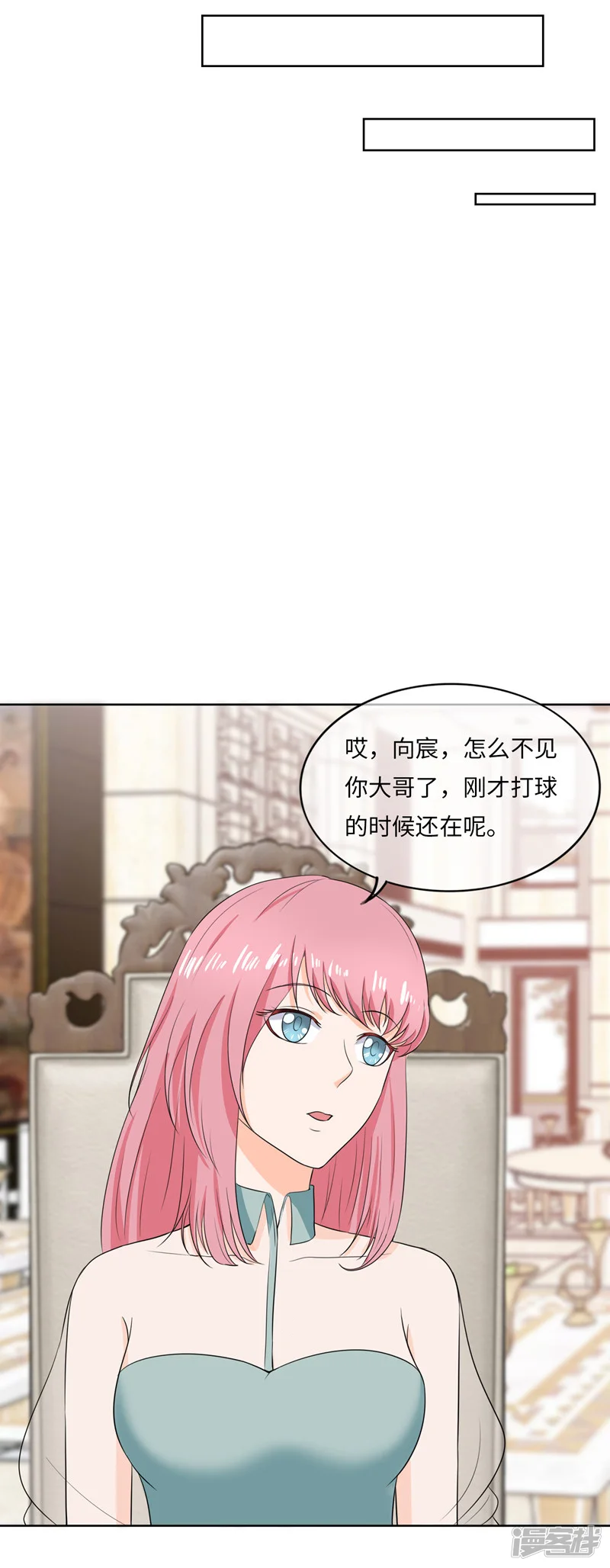 首席男神领回家-第92话 走着瞧-第8页