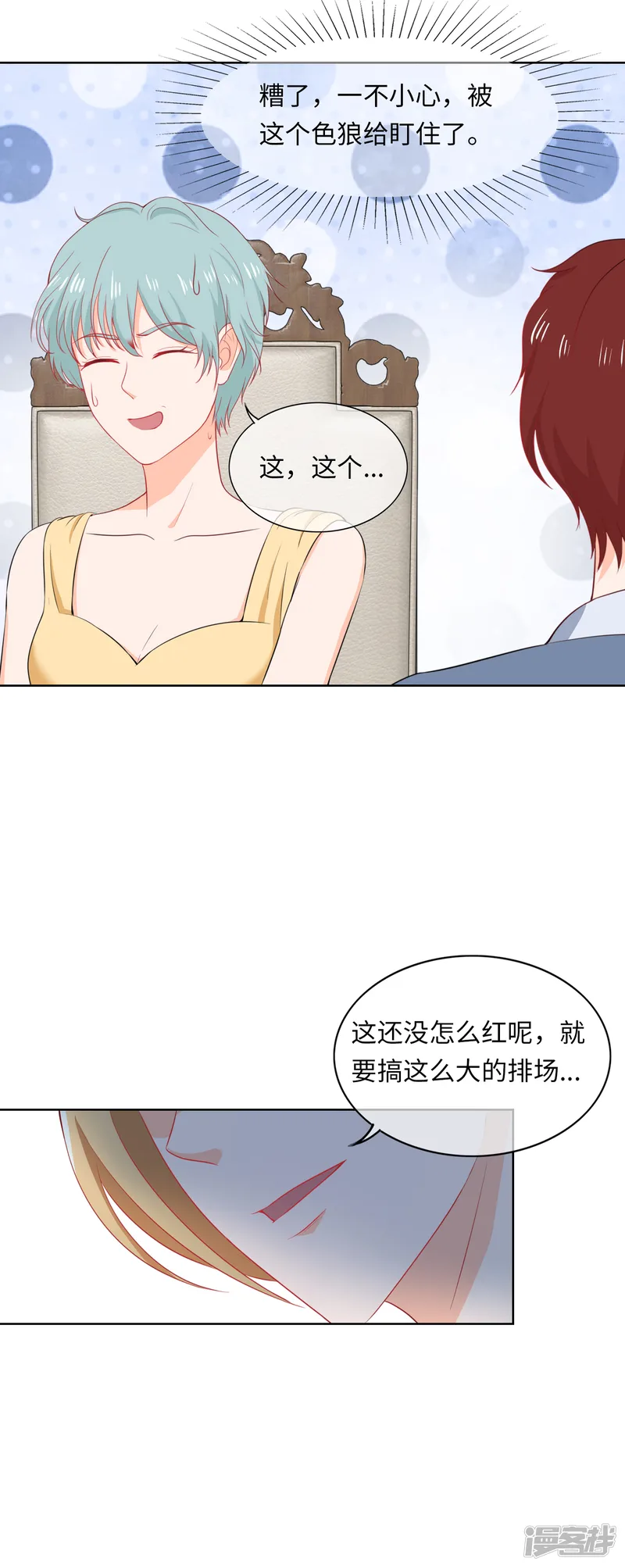 首席男神领回家-第91话 弄巧成拙-第6页