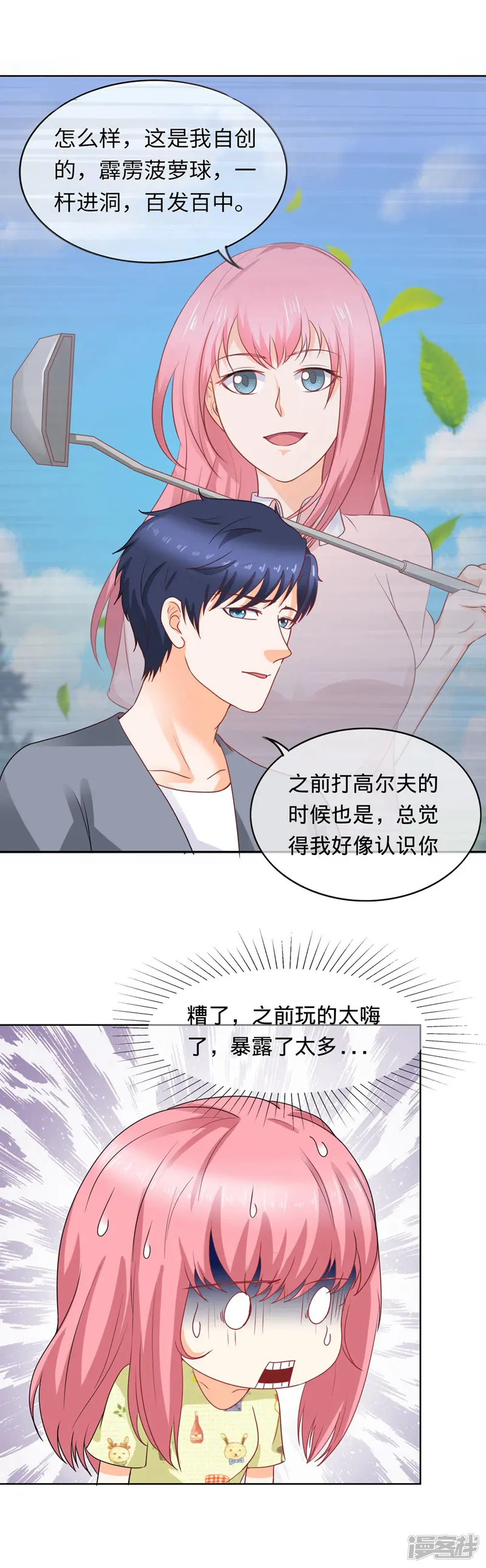 首席男神领回家-第103话 夫妻座谈-第10页