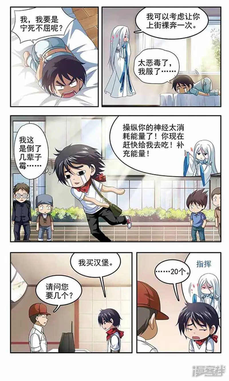 苍炎燃月-第6话 吃货超人-第3页