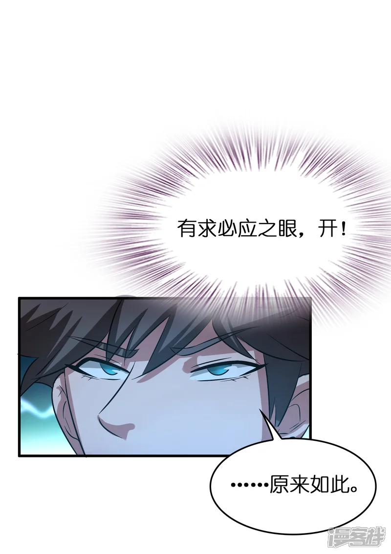 异界土豪供应商-第45话 去异界教他们做人！-第13页