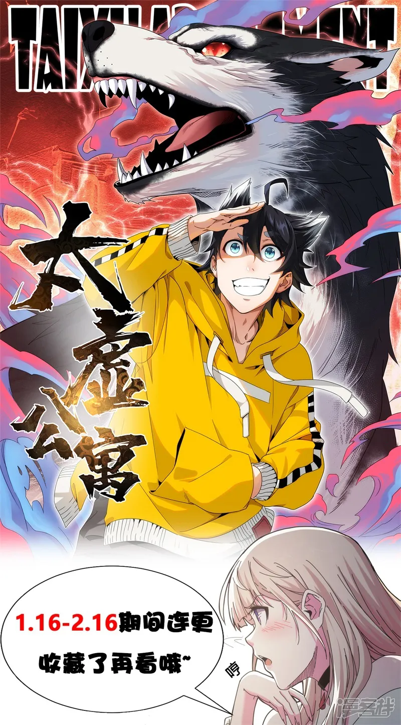 太虚公寓-第35话-第39页