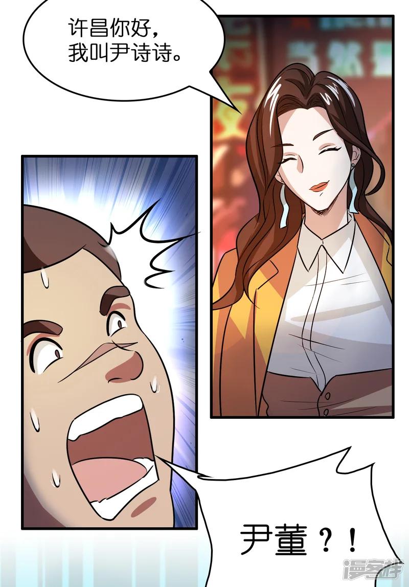 异界土豪供应商-第47话 总想动我的女人！-第20页