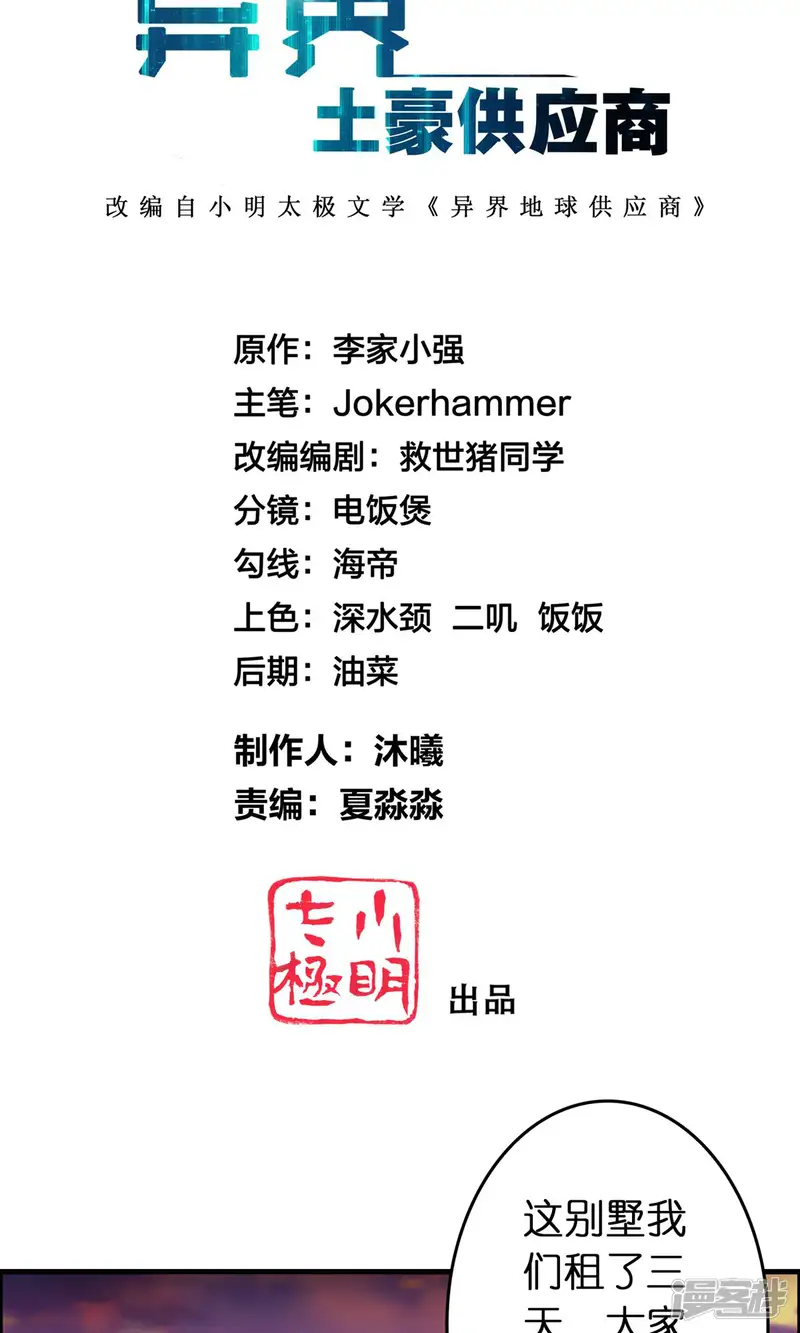 异界土豪供应商-第117话 兔女郎泡温泉-第2页