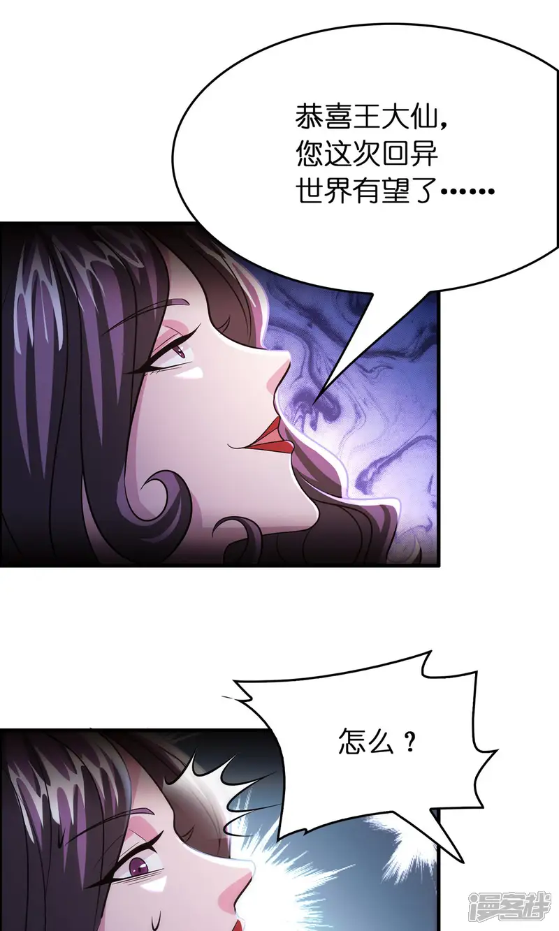 异界土豪供应商-第116话 挑衅系统的下场-第5页