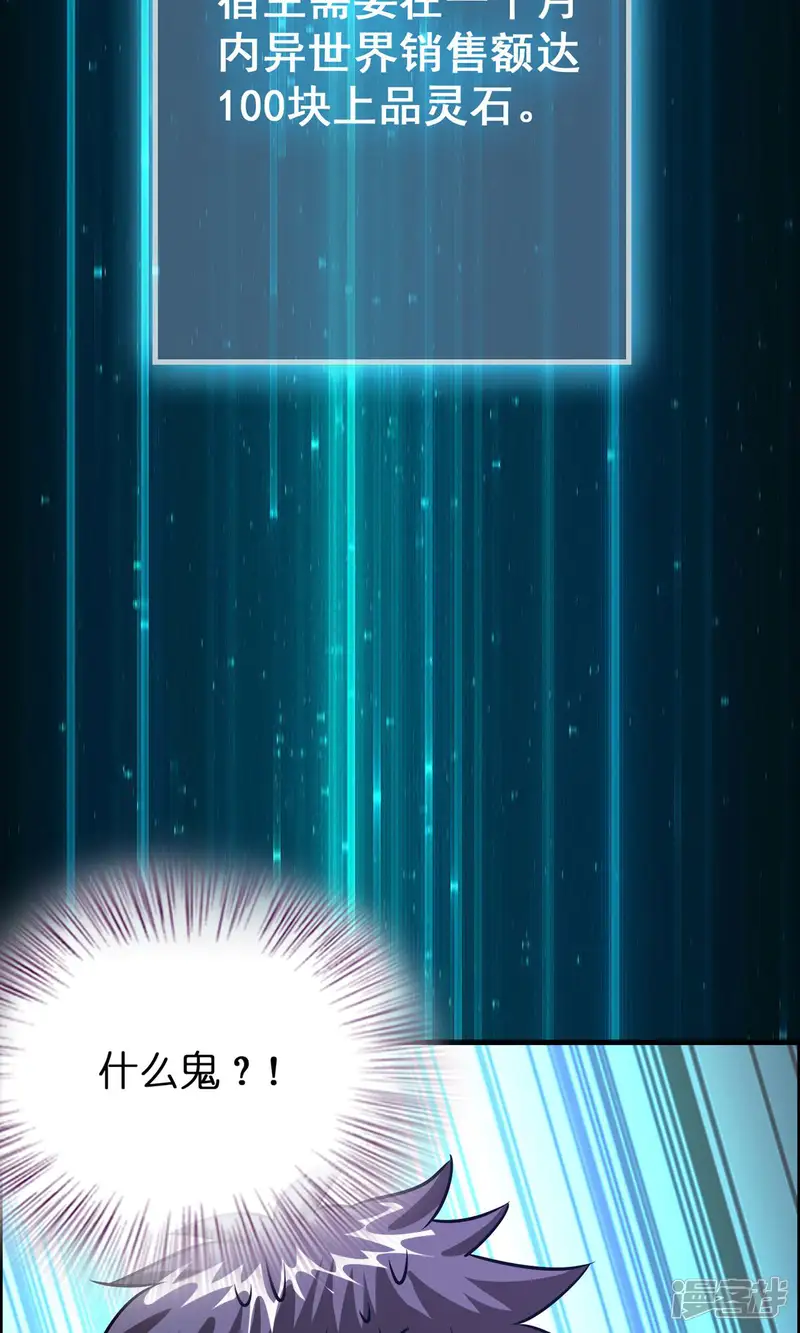 异界土豪供应商-第116话 挑衅系统的下场-第15页