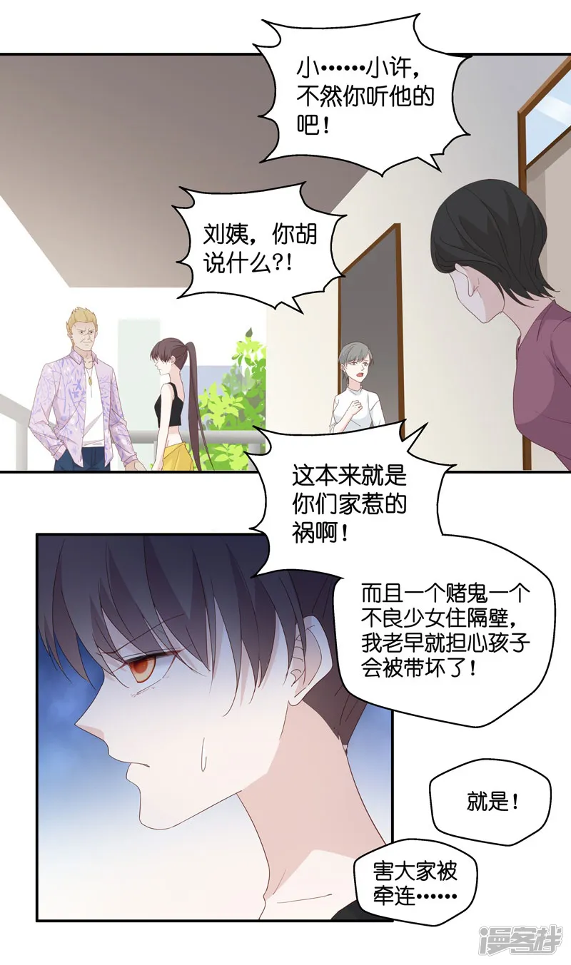 我家千金又在揍人-第6话 豪门千金1-第20页
