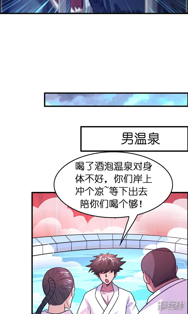 异界土豪供应商-第121话 男厕里的妹子们-第13页