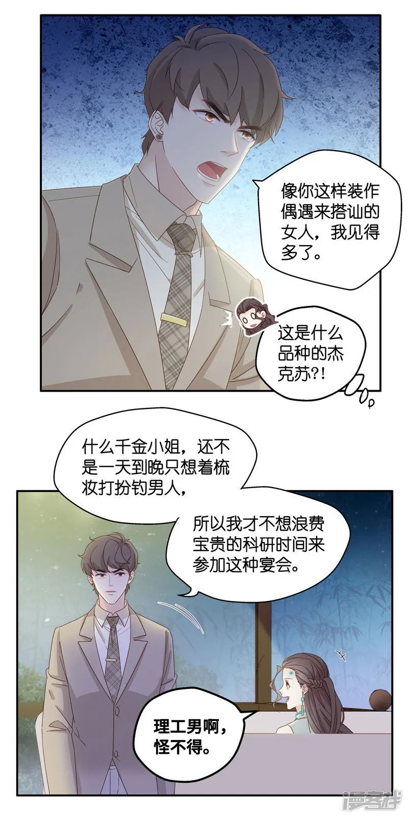 我家千金又在揍人-第21话 回归晚宴5-第15页