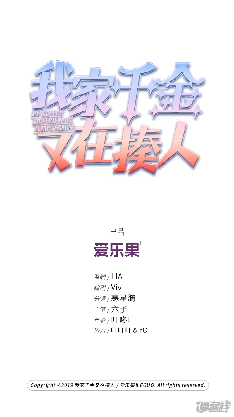 我家千金又在揍人-第25话 回归晚宴9-第1页