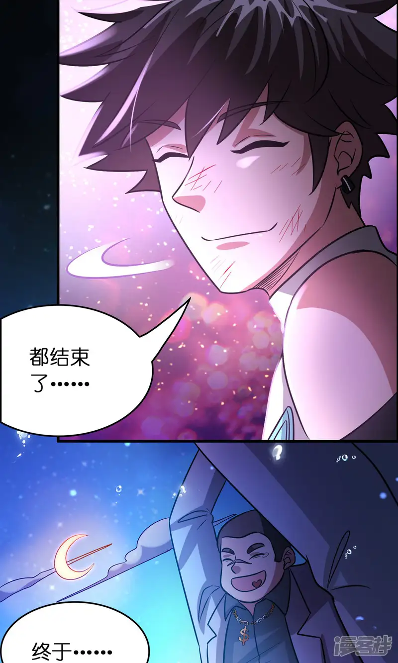 异界土豪供应商-最终话 人生赢家-第26页