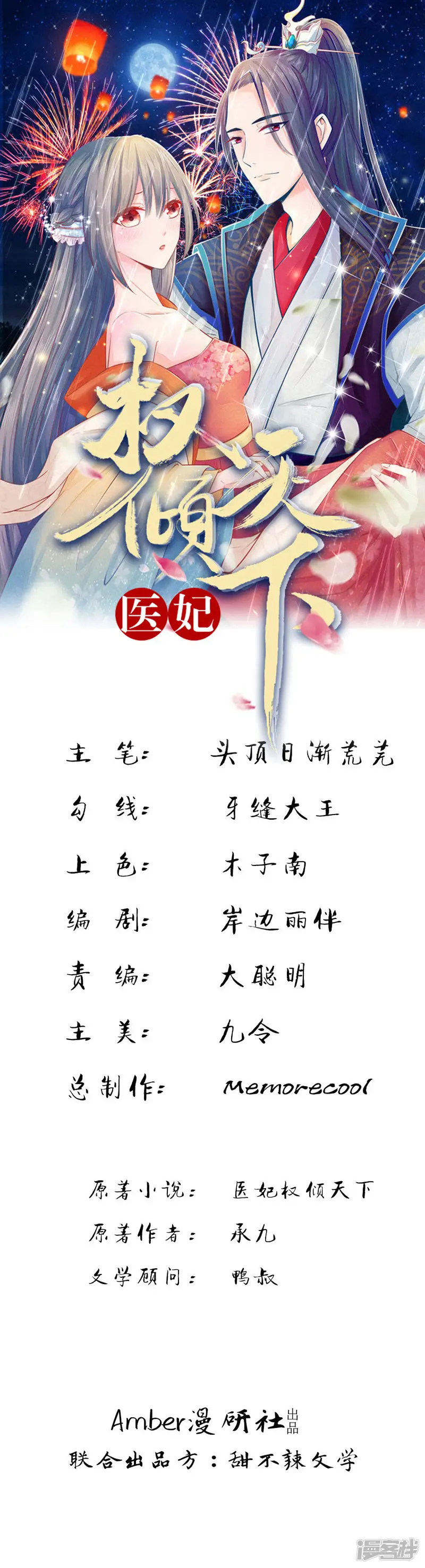 医妃权倾天下-第44话 可疑的七殿-第1页