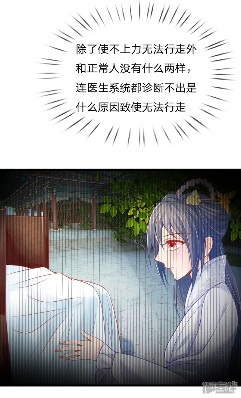 医妃权倾天下-第44话 可疑的七殿-第6页