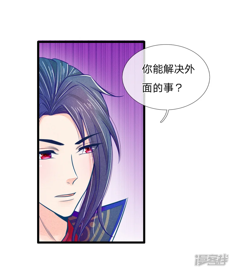 医妃权倾天下-第64话 穿衣显瘦，脱衣有料啊-第21页