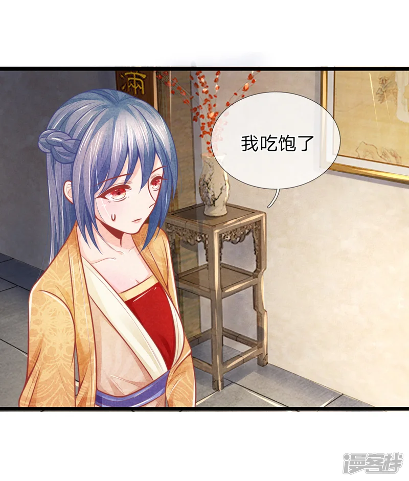 医妃权倾天下-第50话 口是心非的女人-第30页