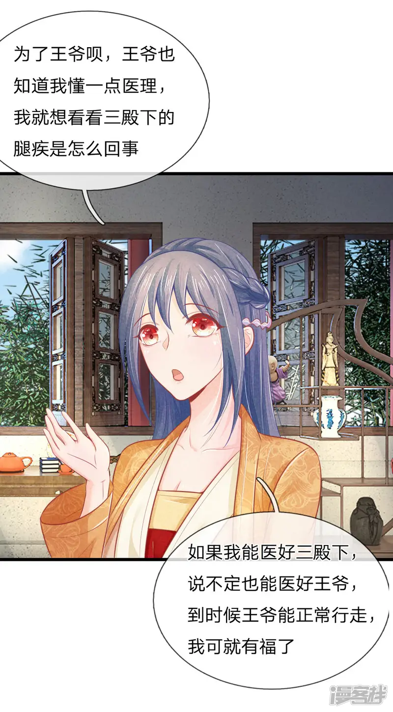 医妃权倾天下-第44话 可疑的七殿-第37页