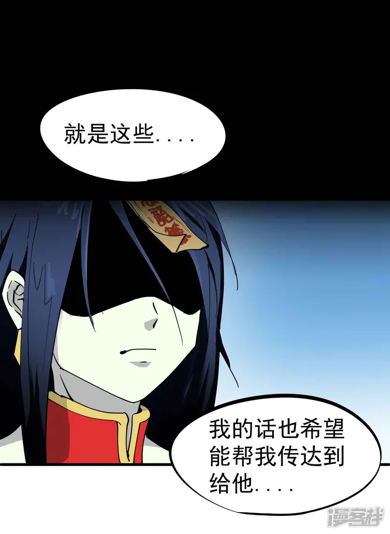 百魂灵约-第21话 永远不会改变-第39页