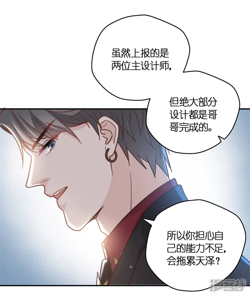 我家千金又在揍人-第101话 生机之花3-第26页